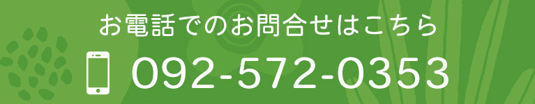お電話でのお問合せはこちら