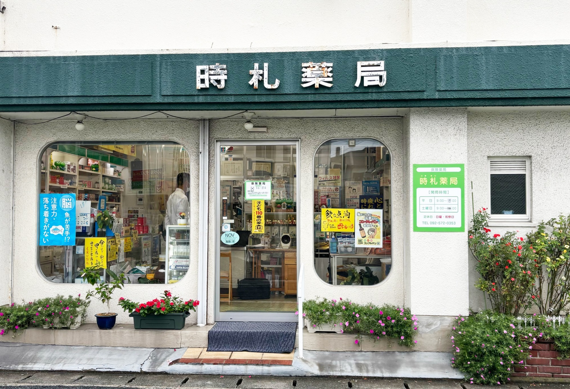 時札薬局内観